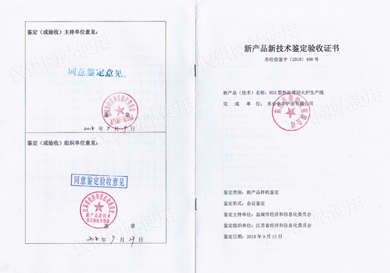 回火爐